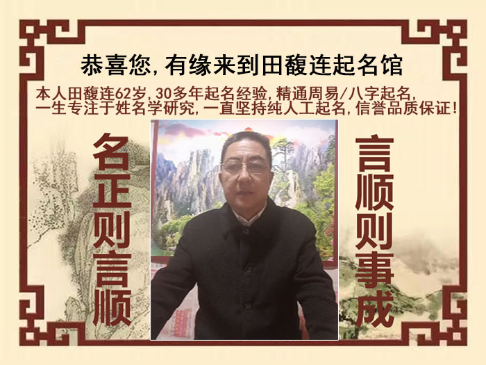 乐业尚名轩田馥连起名